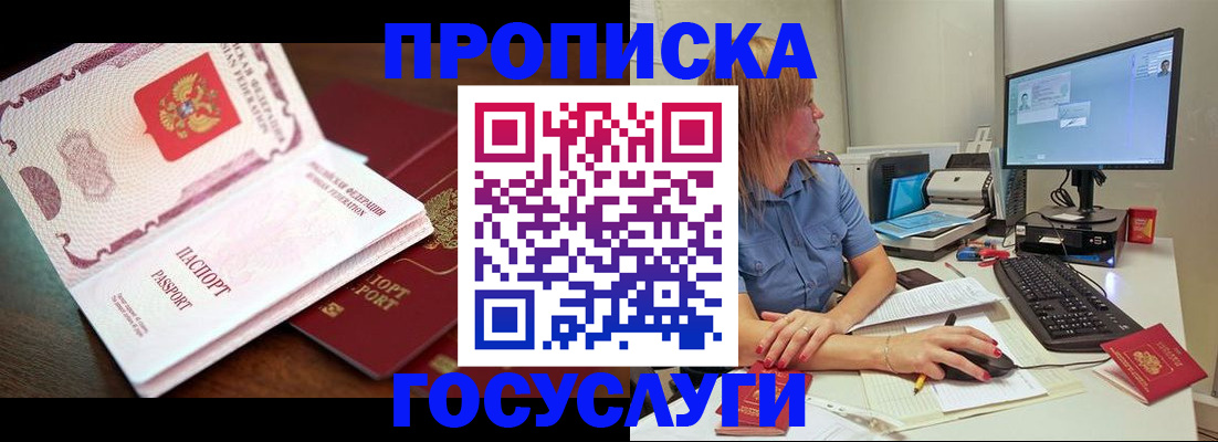 прописка для работы в Бугуруслане