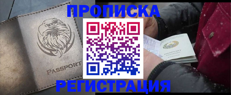 купить прописку в Бугуруслане