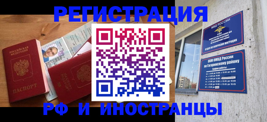 прописка гарантия в Бугуруслане