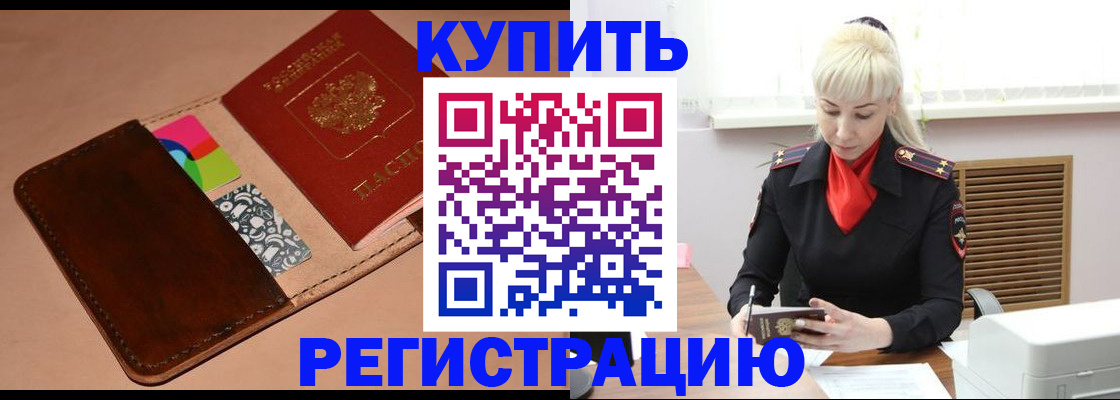 прописка регистрация в Бугуруслане