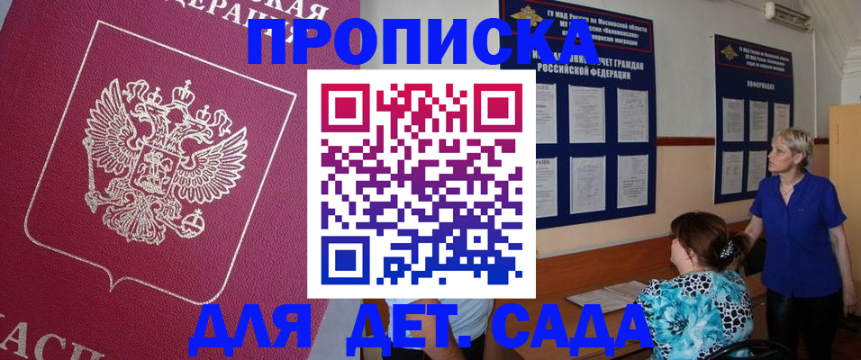прописка ребенка в Бугуруслане